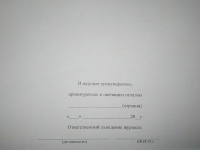 Журнал приемки и осмотра лесов и подмостей 