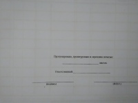 Журнал учета и содержания защитных средств (испльзуемых в электроустановках) 