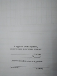 Сменный журнал операторов котельной. 
