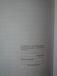 Журнал учета работ по нарядам и распоряжениям.( Правила №328Н от 24.07.2013г.) 