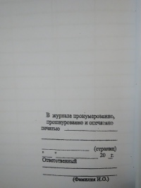 Журнал регистрации работ по техническому обслуживанию и ремонту автоматических установок пожаротушения, дымоудаления и пожарно- охранной сигнализации.  (ПОД ЗАКАЗ)