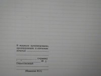 Журнал по проведению инструктажей с водительским составом по безопасности движения