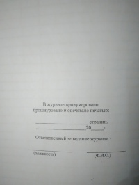 Журнал учета выхода автомобиля на линию и возврата с линии. 