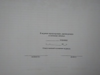 Журнал сварочных работ, ВСН 478-86, форма 5