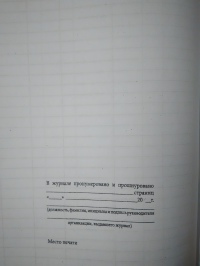 Журнал сварочных работ, СП 70.13330-2012, приложение Б 