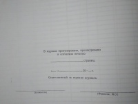 Журнал учета, проверки и испытаний электроинстр.и вспом.оборудования к нему 