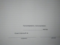 Журнал регистрации нарядов-допусков  