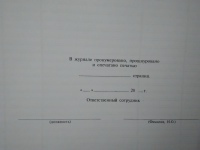 Журнал профилактического ремонта эл. оборудования 