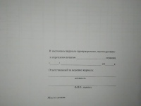 Журнал контроля температуры при  электропрогреве бетона