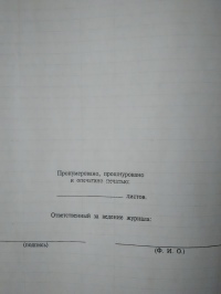 Журнал дефектов и неполадок с электрооборудованием