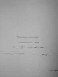 Журнал по водоподготовке в котельной 