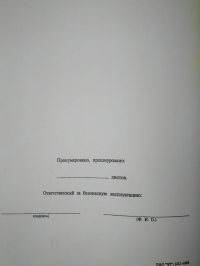 Ремонтный журнал (котлов)