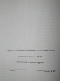 Журнал сварочных работ и антикоррозийной защиты сварных соединений 