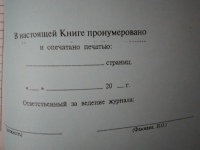 Книга учета результатов анализа проб воздуха на загазованность и запыленность