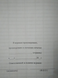 Журнал осмотра помещений перед их закрытием по окончании работы 