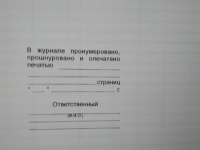 Журнал учета выдачи удостоверений и проверке знаний