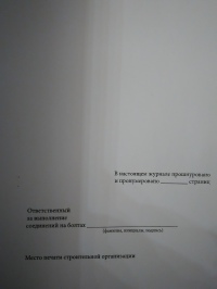 Журнал контрольной тарировки ключей для натяжения высокопрочных болтов. Ф. 60