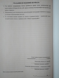 Журнал №__ ухода за бетоном. Ф. 55 