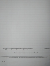 Журнал учета выполнения мероприятий по охране воздуха за 20 ... год (ПОД-2)