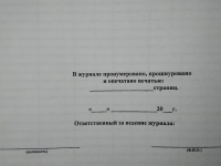 Журнал технического осмотра и испытаний газовых редукторов, резаков и сварочных горелок 