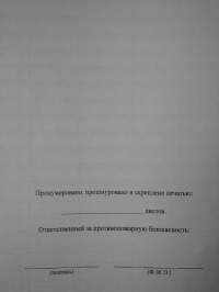 Журнал контроля вывоза груза автотранспортом