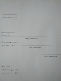 Оперативный журнал геодезических работ №_   (карт. обложка)
