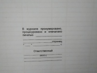 Журнал регистрации инвентарного учета и выдачи переносного электроинструмента