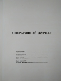 Оперативный журнал, 100л.