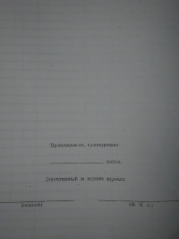 Журнал проверки состояния условий труда 