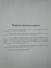 Журнал учета занятий по охране труда 