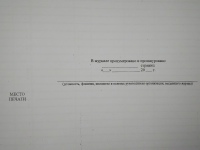 Журнал учета работ по нарядам и распоряжениям (карт. обложка)