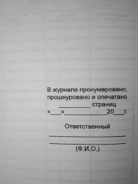 Журнал учета аварий и отказов в работе