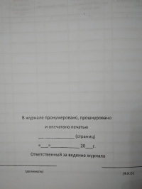 Журнал учета выдачи стажировочных листов