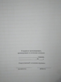 Журнал регистрации вводного инструктажа водителей по безопасности дорожного движения