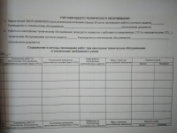 Журнал учета технического ремонта и обслуживания транспортных средств