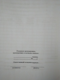Журнал проверки знаний ПДД у водителей транспортных средств