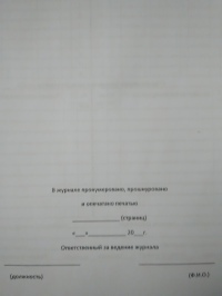 Журнал приема и закрепления техники