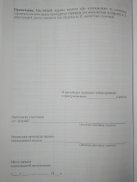 Журнал изготовления и освидетельствования арматурных каркасов для бетонирования монолитных и сборных железобетонных конструкций на строительстве