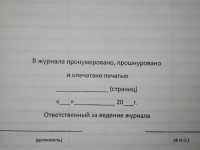 Журнал учета специальной подготовки, 100 л. (энергетика)