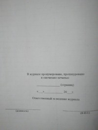 Журнал учета работ и регистрации результатов визуального и измерительного контроля