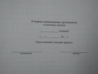 Журнал изоляционно-укладочных работ и ремонта изоляции
