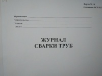 Журнал сварки труб ВСН 012-88