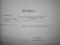 Журнал сварки труб ВСН 012-88