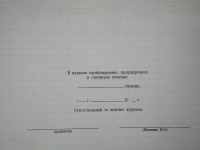 Журнал сварки труб ВСН 012-88