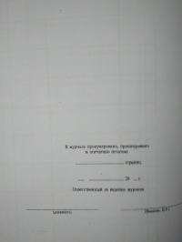 Журнал учета занятий по курсовому обучению. ГО и ЧС 