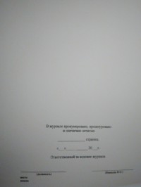 Журнал установки буроопускных свай