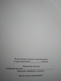 Журнал бурения скважин и погружения термостабилизаторов, термометрических скважин