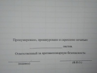 Журнал регистрации вводного инструктажа по ГО и ЧС 