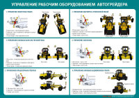 Управление рабочим оборудованием автогрейдера, 3л, А2, ламин.