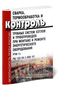 Сварка, термобработке и контроль трубных систем котлов при монтаже и  ремонте энергетического оборудования
